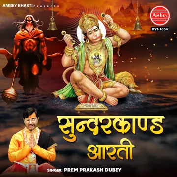 Sunderkand Aarti-cover