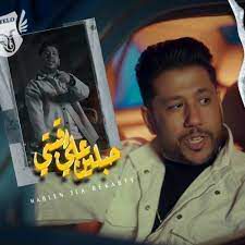 حبلين علي رقبتي