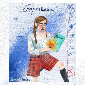 Портвейн-cover