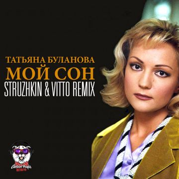 Мой сон-cover