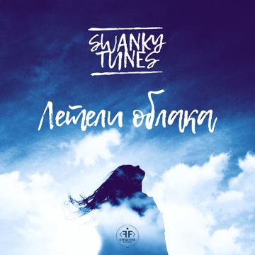 Летели Облака-cover