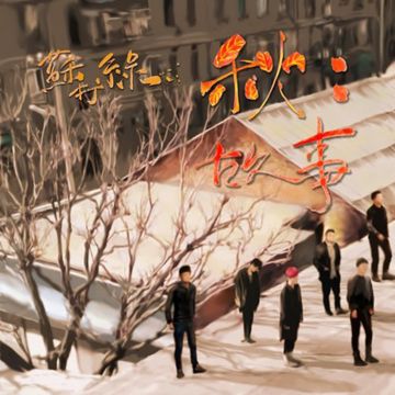 我好想你-cover