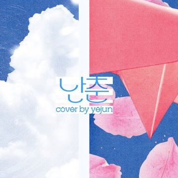 난춘 (Live)-cover