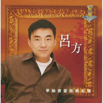 弯弯的月亮-cover