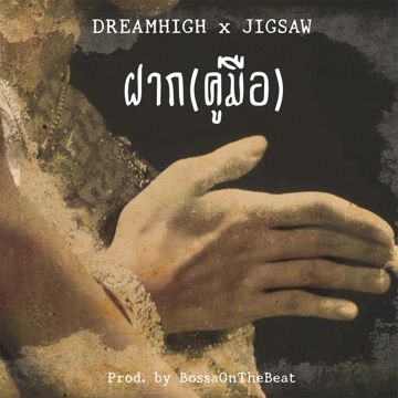 ฝาก-cover