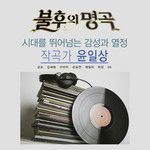 보고 싶다(Live)-cover