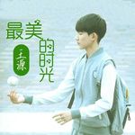 最美的时光-cover