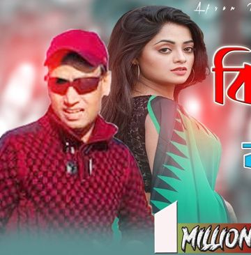 তোমার সাথে কথা বললে