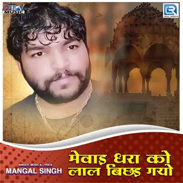 Mewad Dhara Ko Laal Bichhad Gyo (Original)-cover