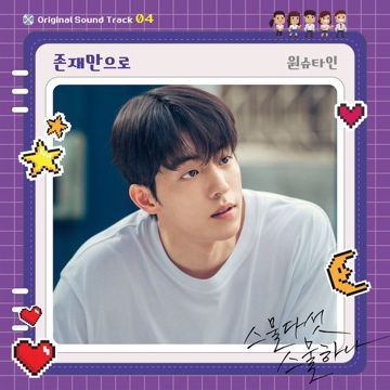 존재만으로-cover