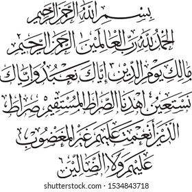 সূরা আল ফাতিহা Al-Fatihah