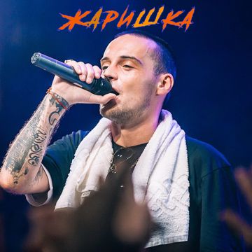 Новогодняя (Жаришка)-cover