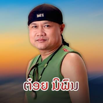 สาวทาดพะนม