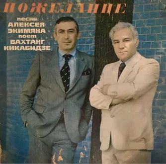 Пожелание