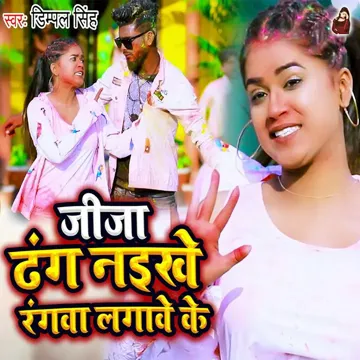 Jija Dhang Naikhe Rangwa-cover