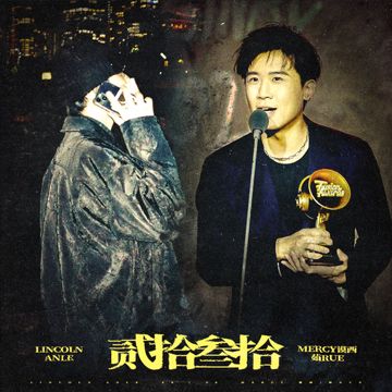 二十三十-cover