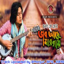ভাব আছে যার গায়