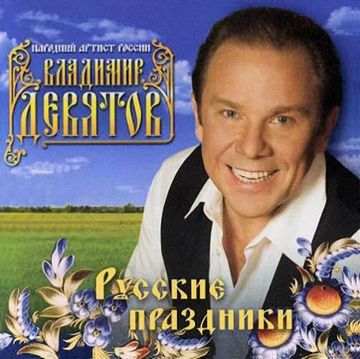 Русские праздники