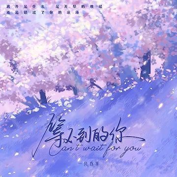 =X到的你