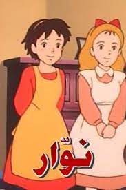 مغامرات نوار.