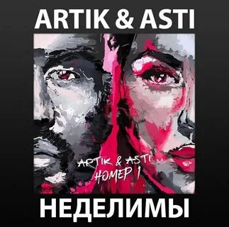 не Делимы-cover