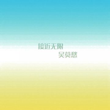 寂寞高手-cover