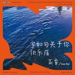 字和句关于你-cover