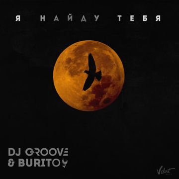 Я найду тебя (Из к/ф "Зелёная карета")-cover