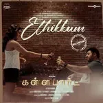 Ethikkum-cover