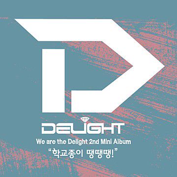 학교종이 땡땡땡!-cover