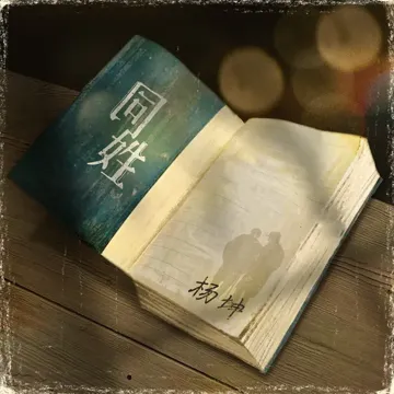 同姓-cover
