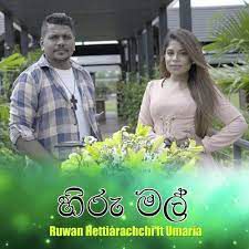 Hiru mal kiniththak dara-cover