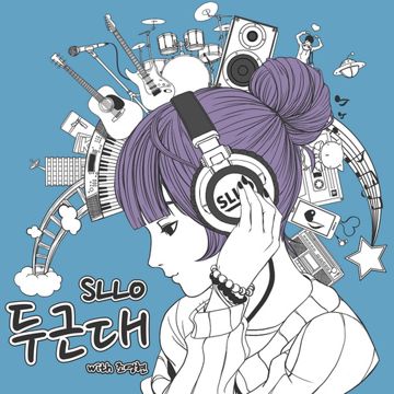 두근대-cover