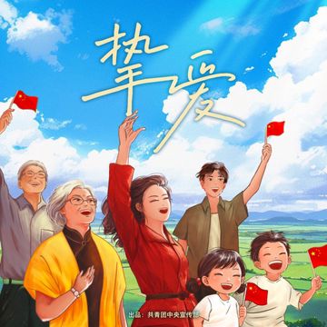 挚爱-cover
