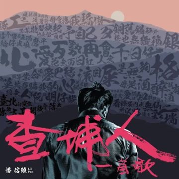 出外人