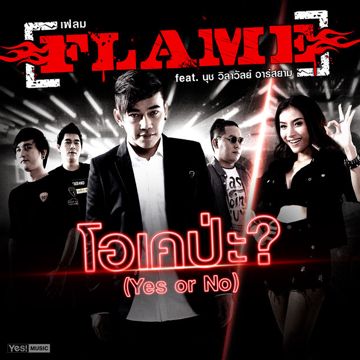 โอเคป่ะ 
