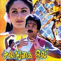 Mounamana Neram Salangaioli-cover