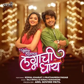 Porila Laglay Lagnachi Ghay-cover