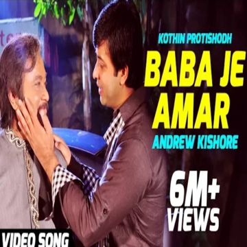 Baba Je Amar | বাবা যে আমার-cover