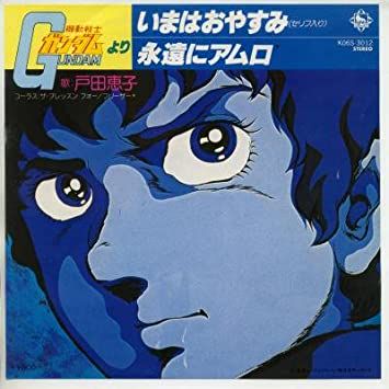 いまはおやすみ