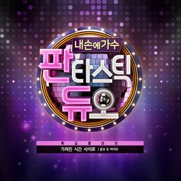 인연(Fate)-cover