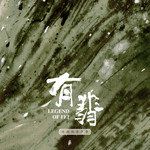 逐浪-cover