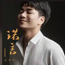 诺言（Live）-cover