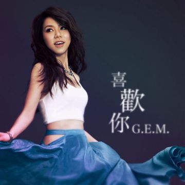 喜歡你-cover