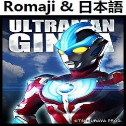 starlight-ultraman-ginga-cover-image