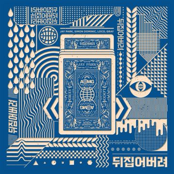뒤집어버려-cover
