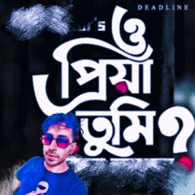 ওপিয়া ওপিয়া তুমি কোথায় DJ