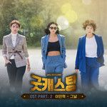 그날-cover
