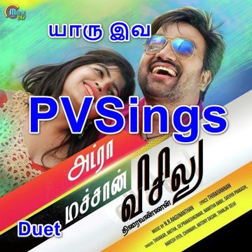pvMP3 - Yaaru Iva ENG HQ - Adra Machan Visilu (2016) - PVEngHQDuet - PVSings-cover