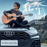 私奔2021-cover
